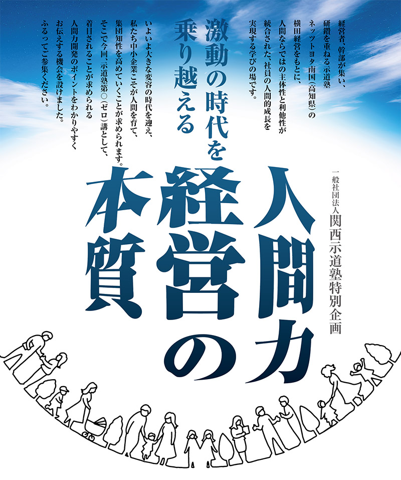 九州示道塾公開講座