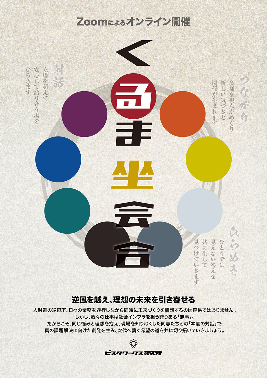 オンライン學習会 くるま坐会合