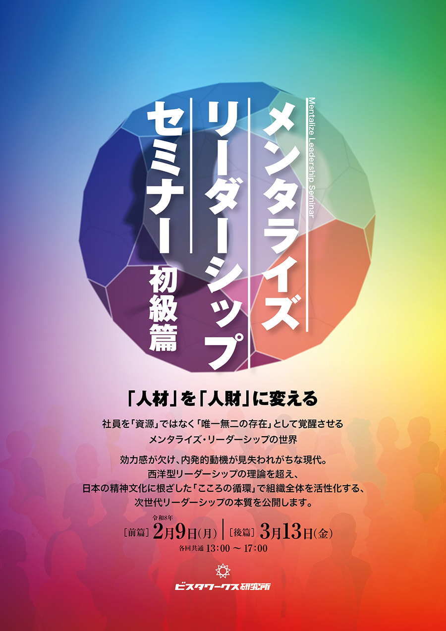 メンタライズリーダーシップ