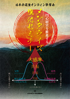 メンタライズ強化セミナー